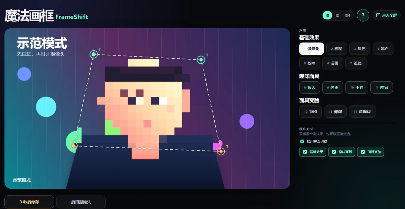 FrameShift 瀏覽器 Demo，以雙手組成取景框並切換視覺效果