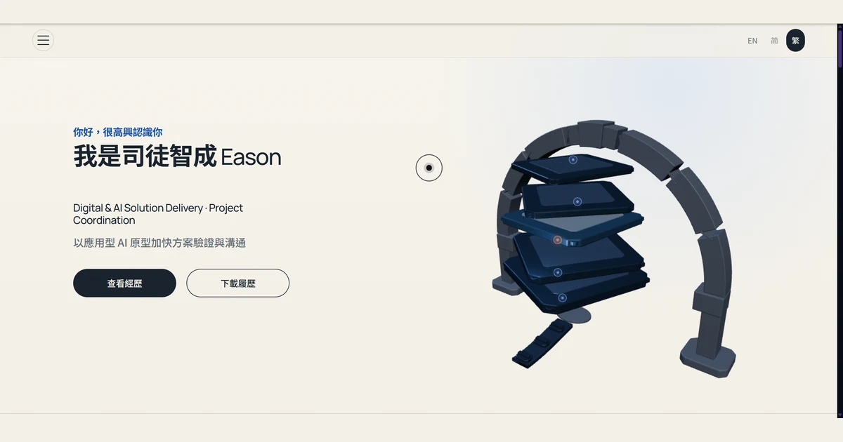個人履歷及作品集網站首頁
